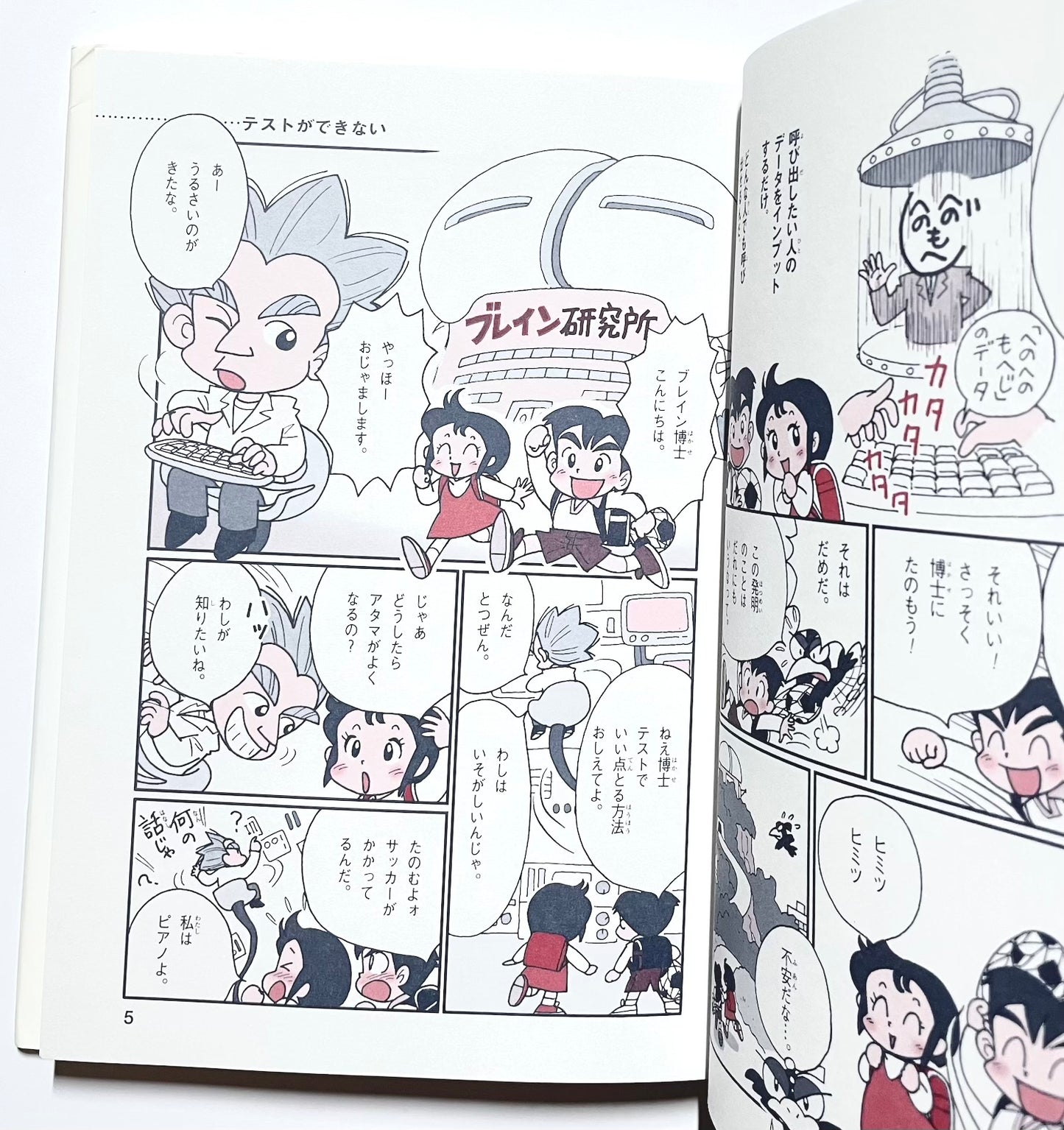 頭をよくするひみつ