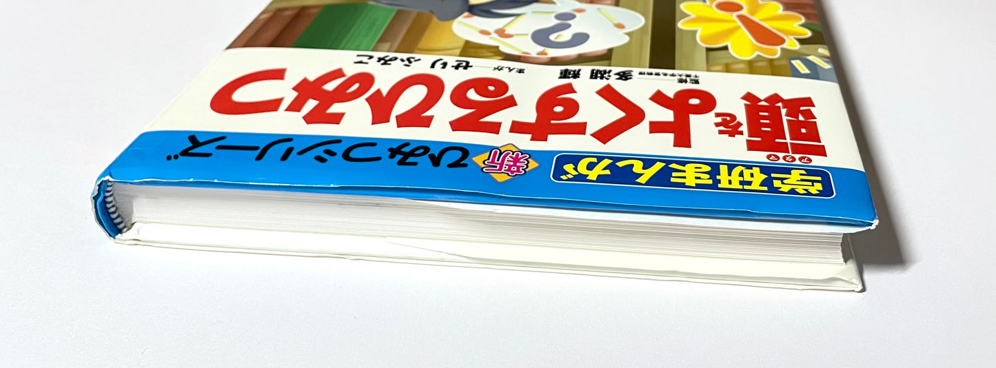 頭をよくするひみつ