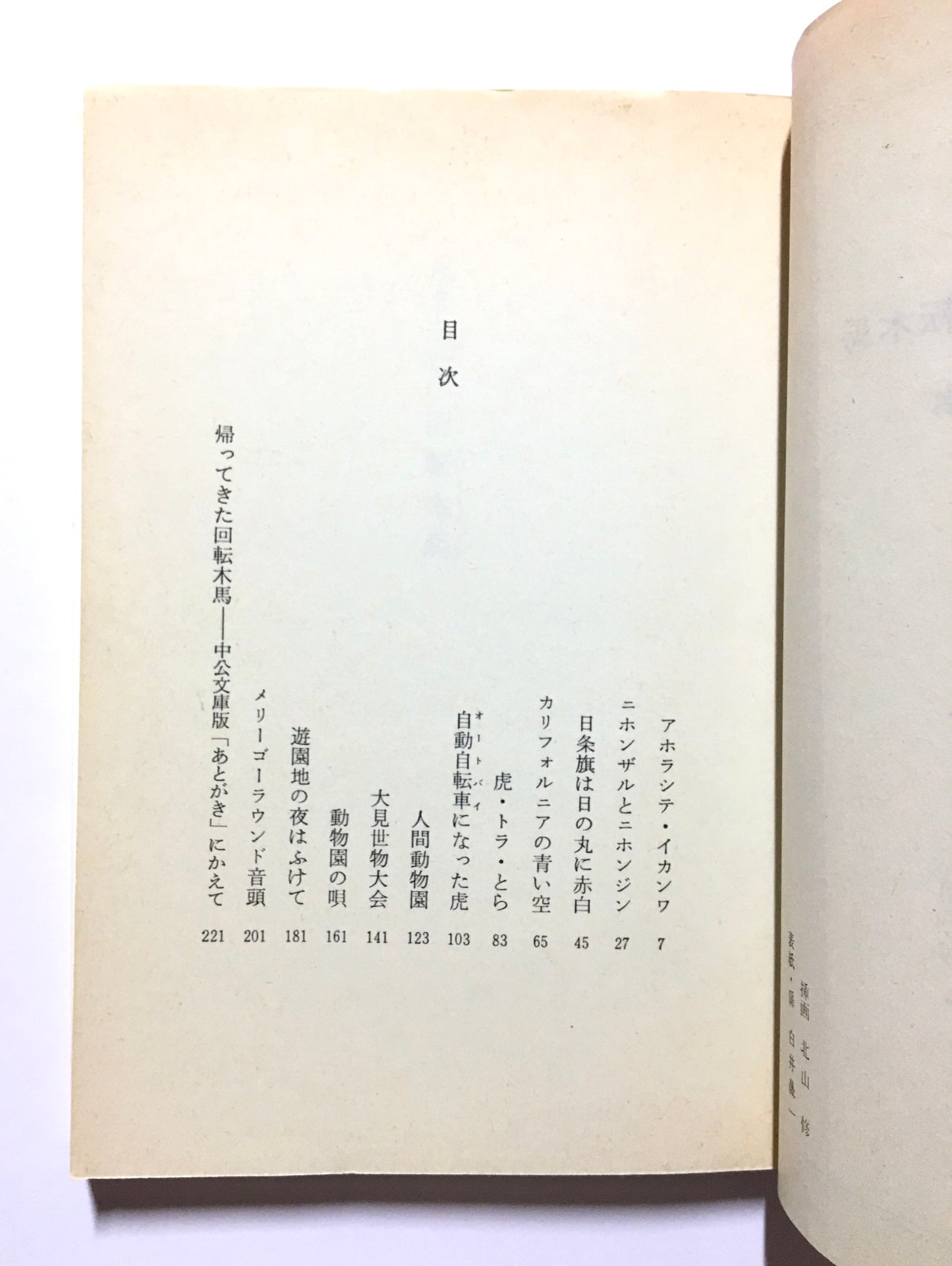 止まらない回転木馬