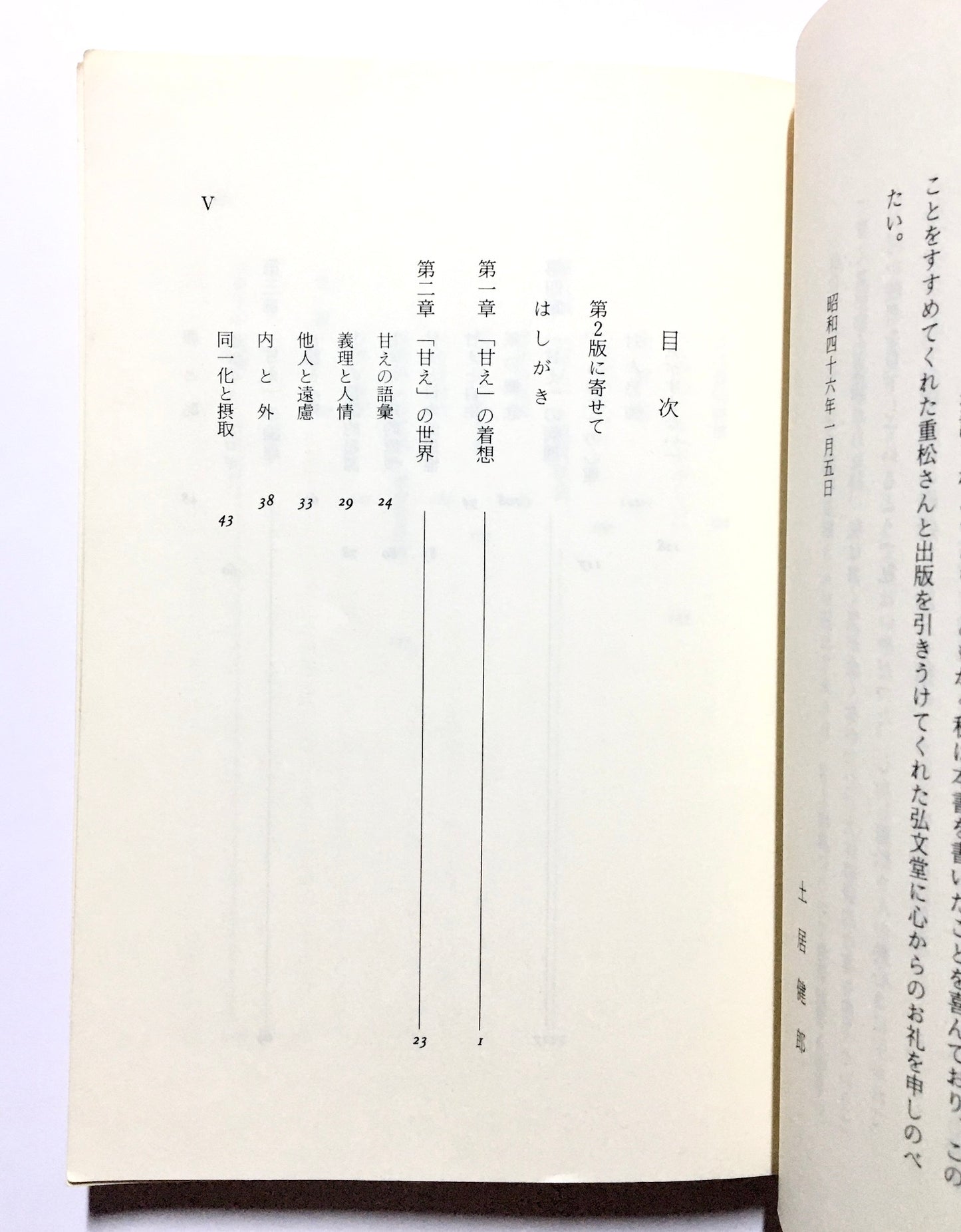 「甘え」の構造