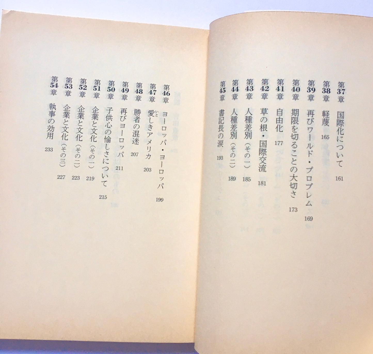 再び男たちへ フツウであることに満足できなくなった男のための63章