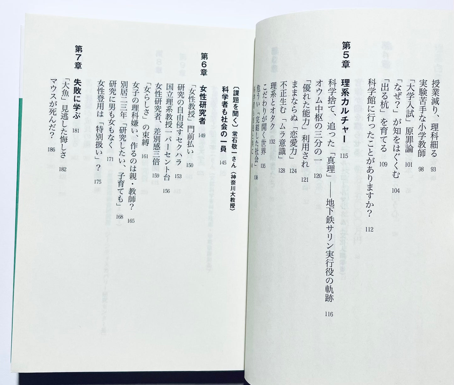 理系白書 この国を静かに支える人たち