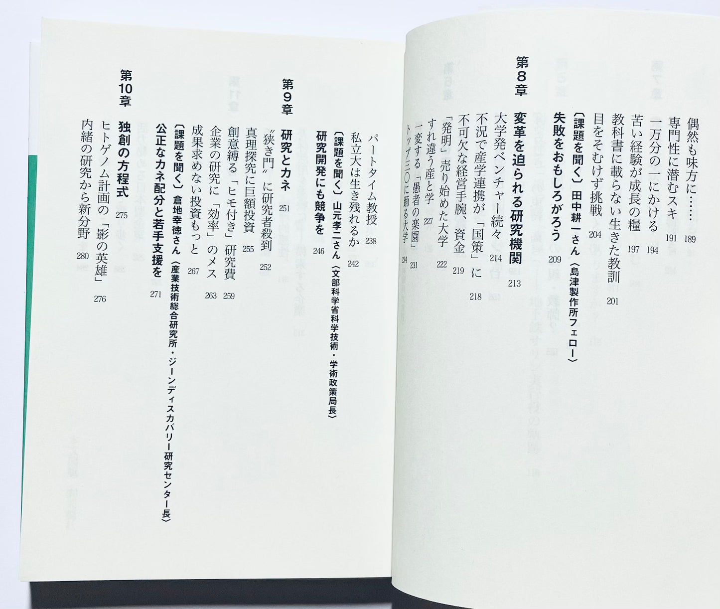 理系白書 この国を静かに支える人たち