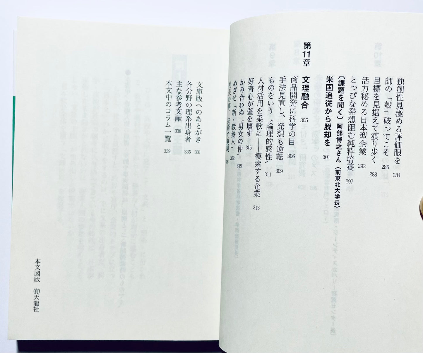 理系白書 この国を静かに支える人たち