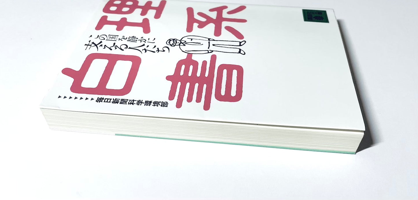 理系白書 この国を静かに支える人たち