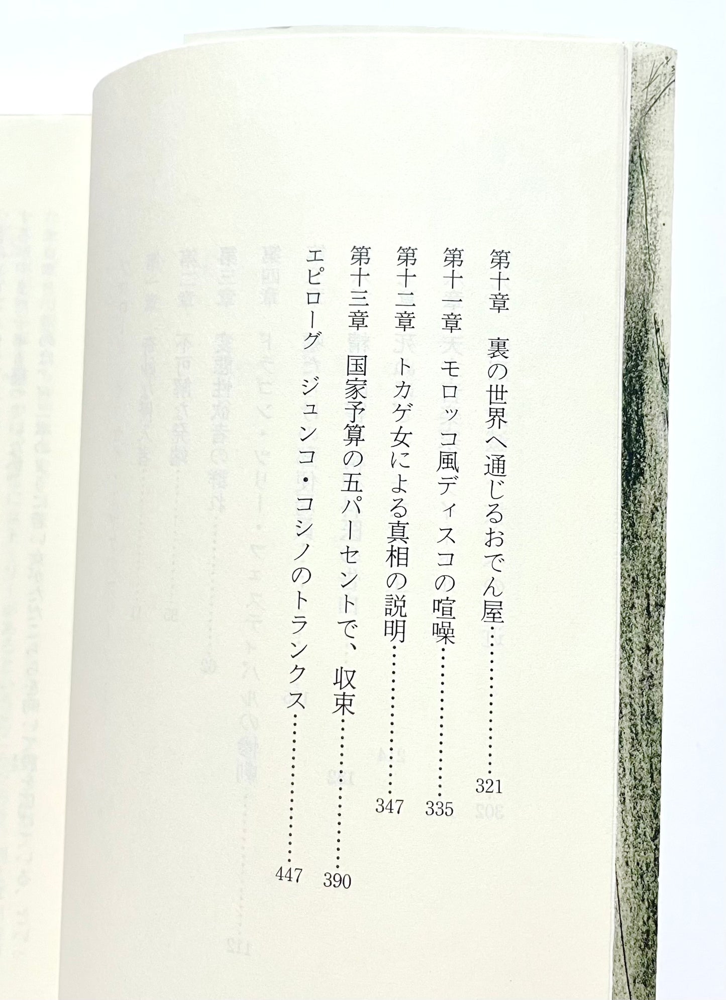 コックサッカーブルース