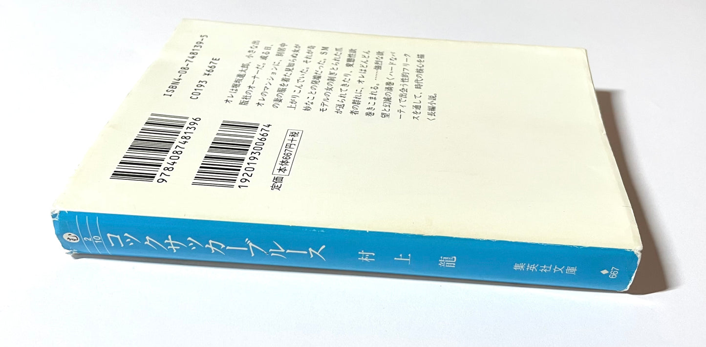 コックサッカーブルース