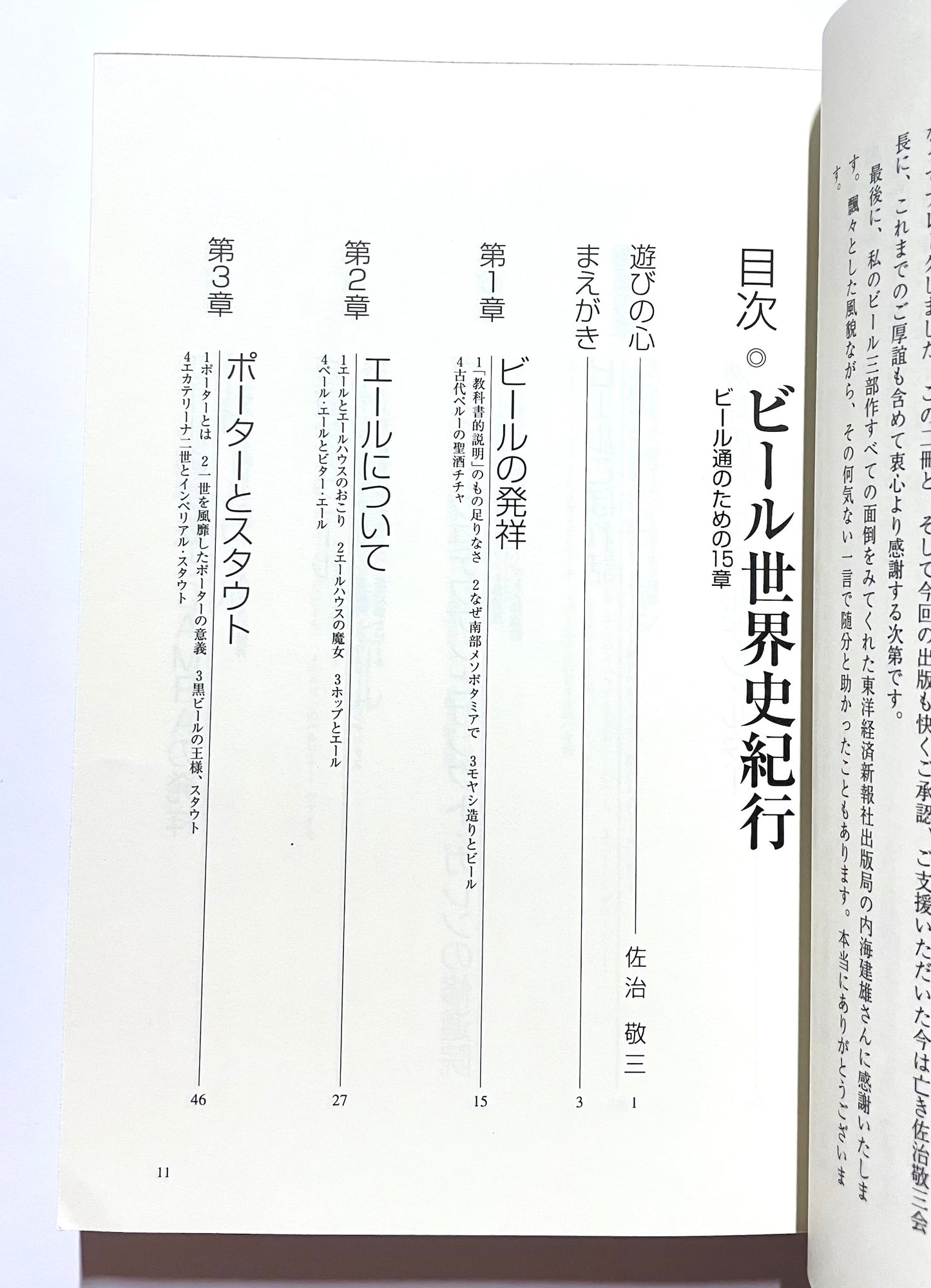 ビール世界史紀行: ビール通のための15章