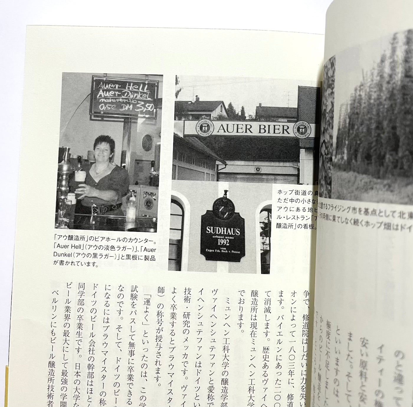 ビール世界史紀行: ビール通のための15章