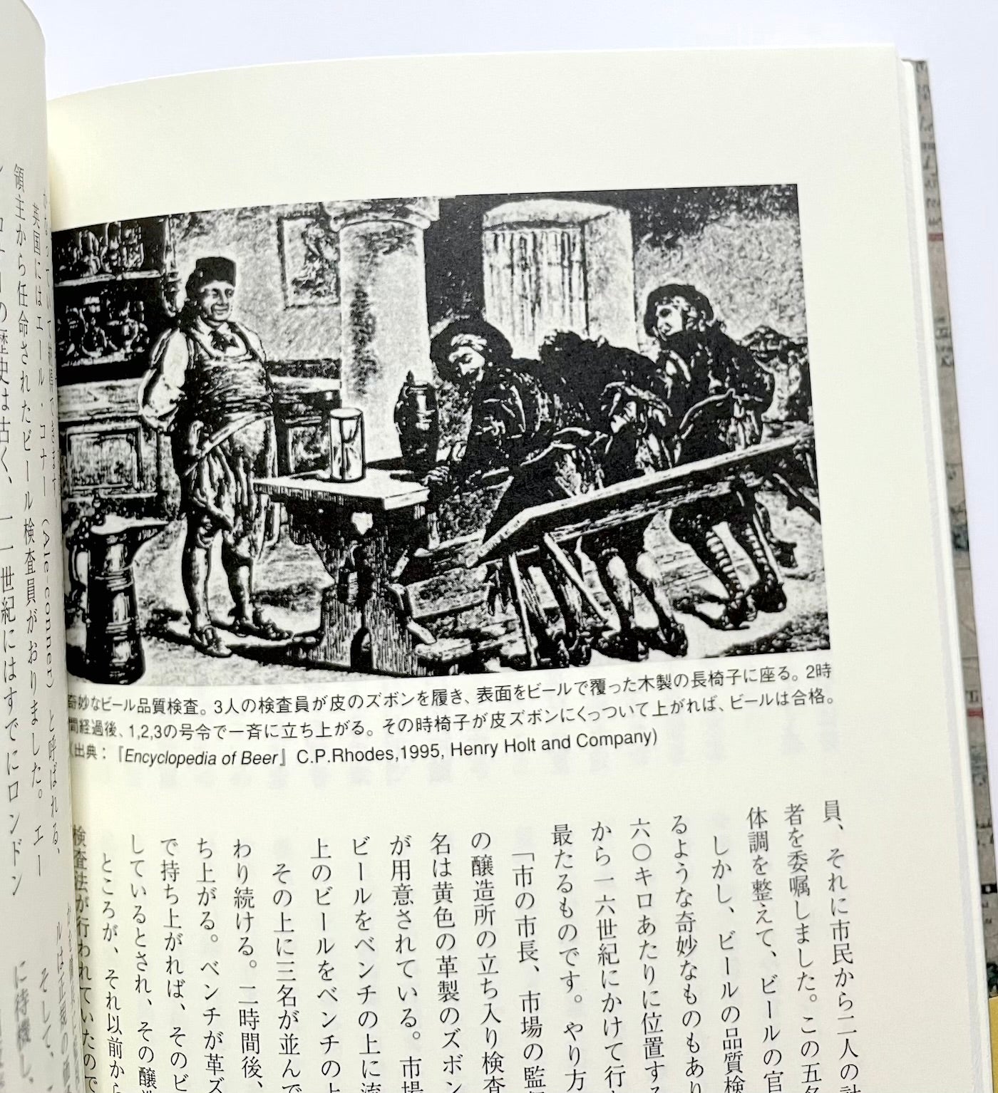 ビール世界史紀行: ビール通のための15章
