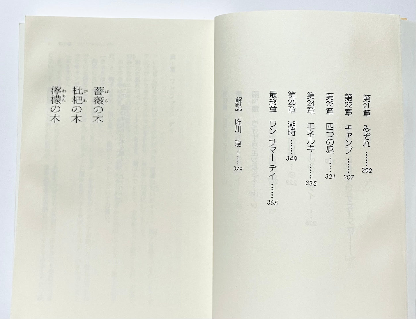 薔薇の木 枇杷の木 檸檬の木