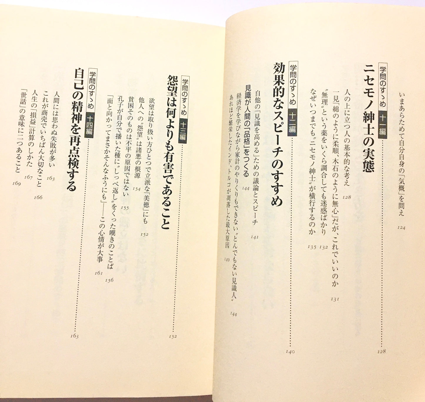 学問のすゝめ : 人は、学び続けなければならない