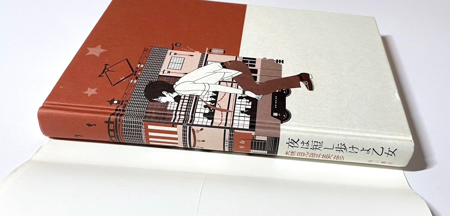 夜は短し歩けよ乙女