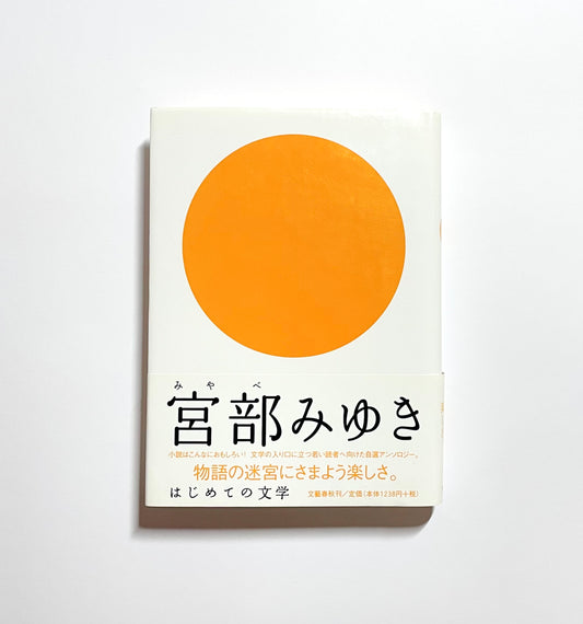 はじめての文学