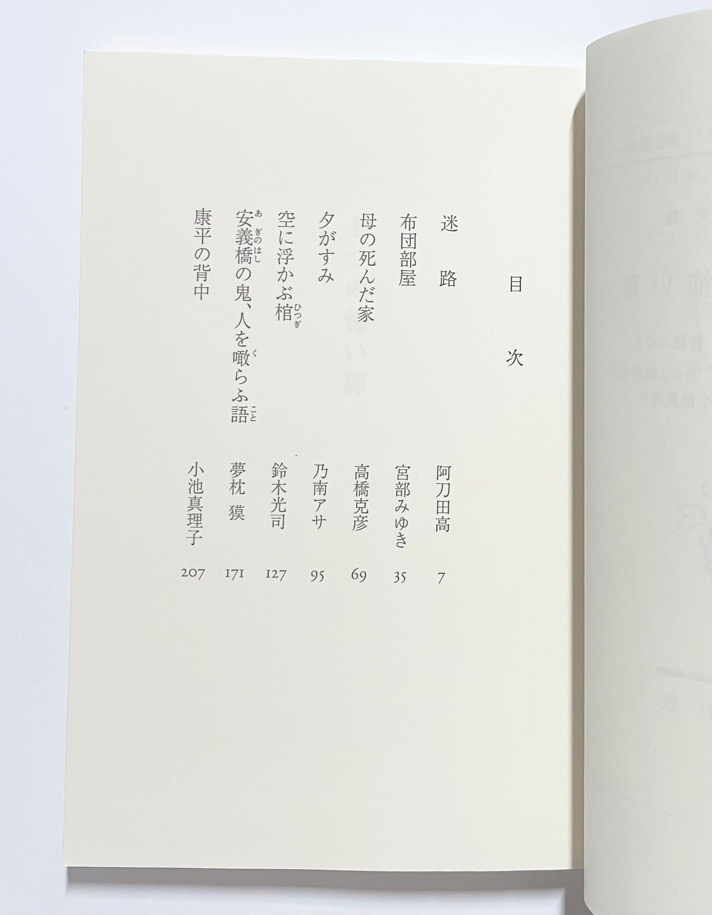 七つの怖い扉