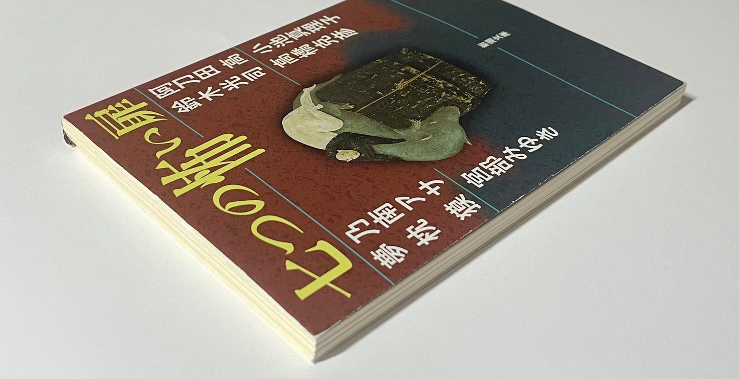 七つの怖い扉
