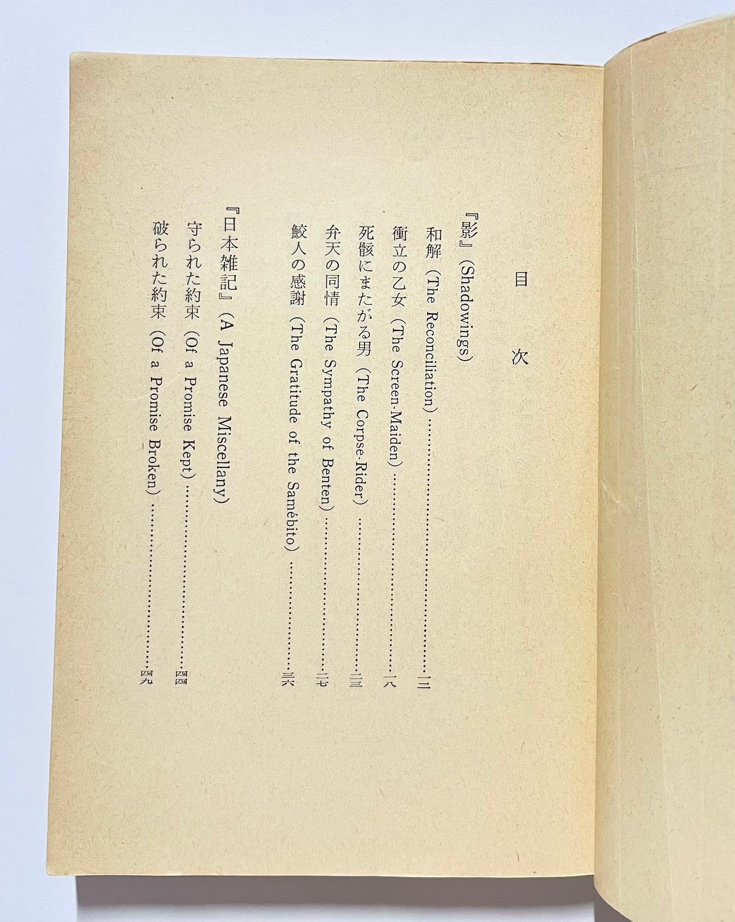 小泉八雲集