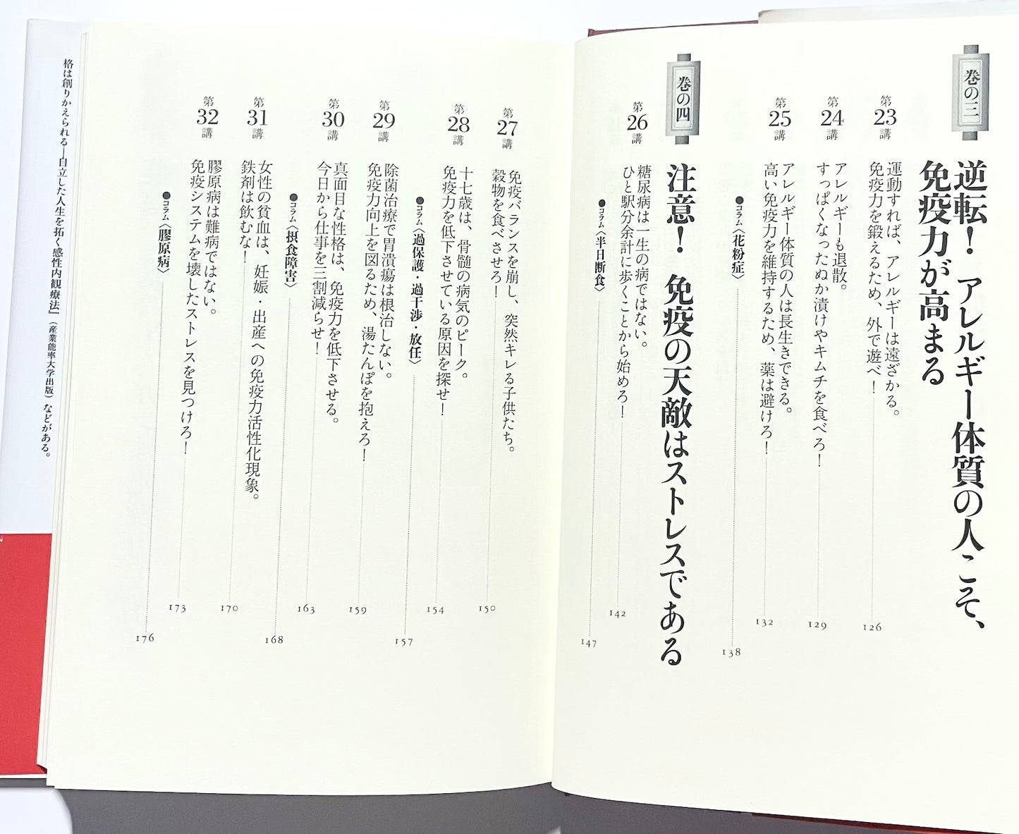 免疫道場: 病気にならない体をつくる50講