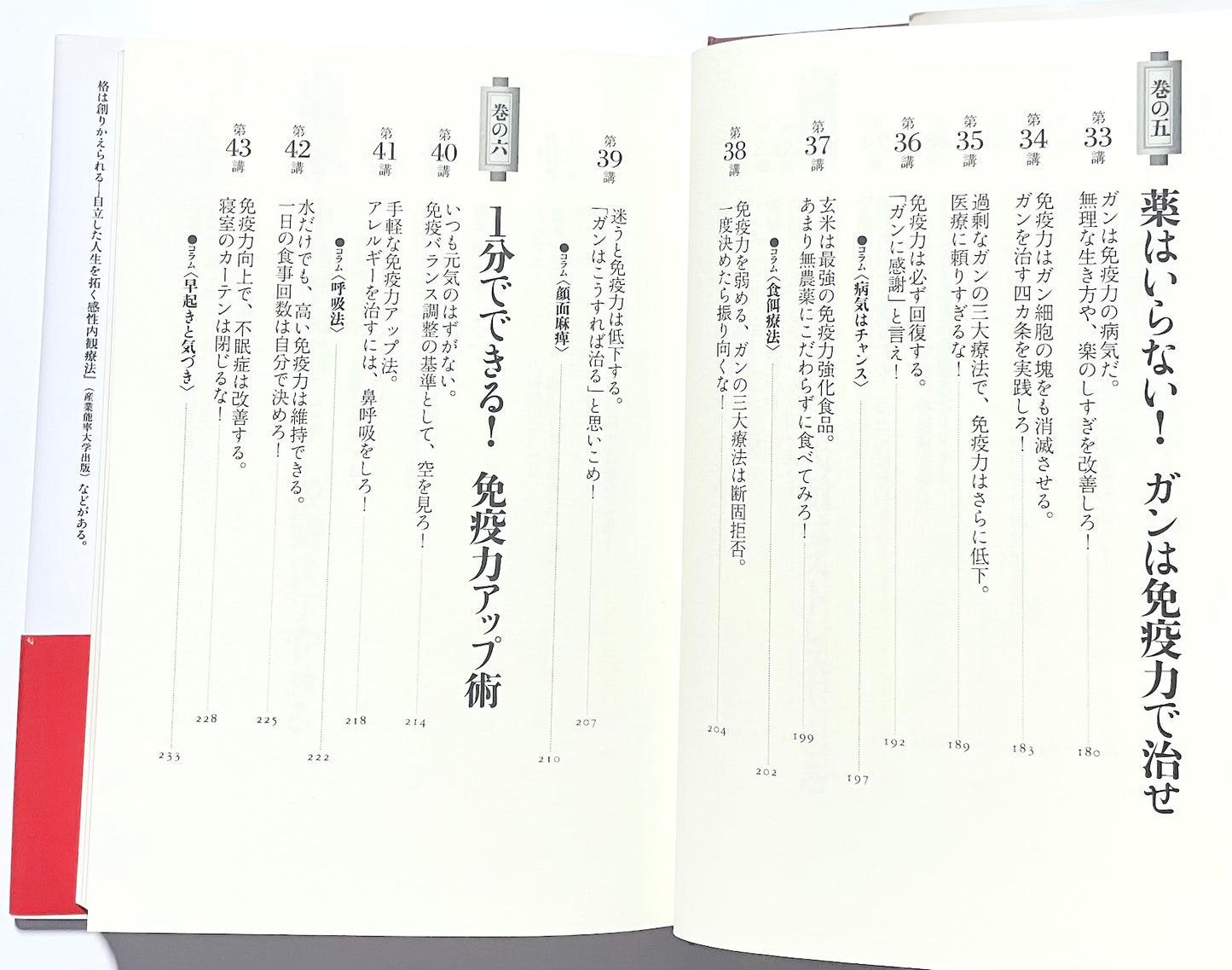 免疫道場: 病気にならない体をつくる50講