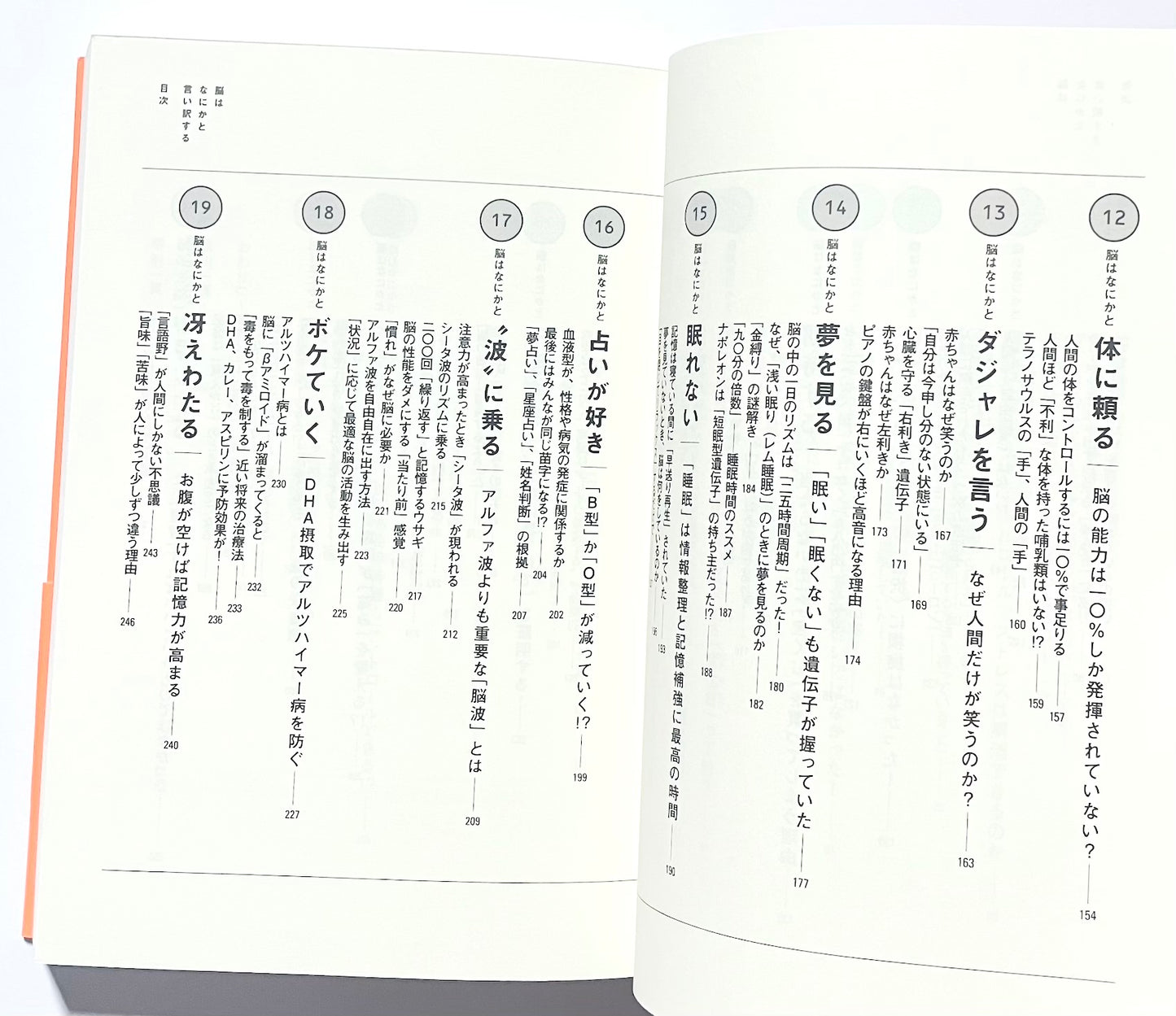 脳はなにかと言い訳する: 人は幸せになるようにできていた!?