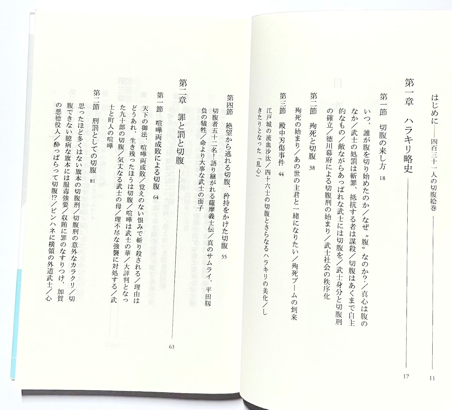 切腹　日本人の責任の取り方