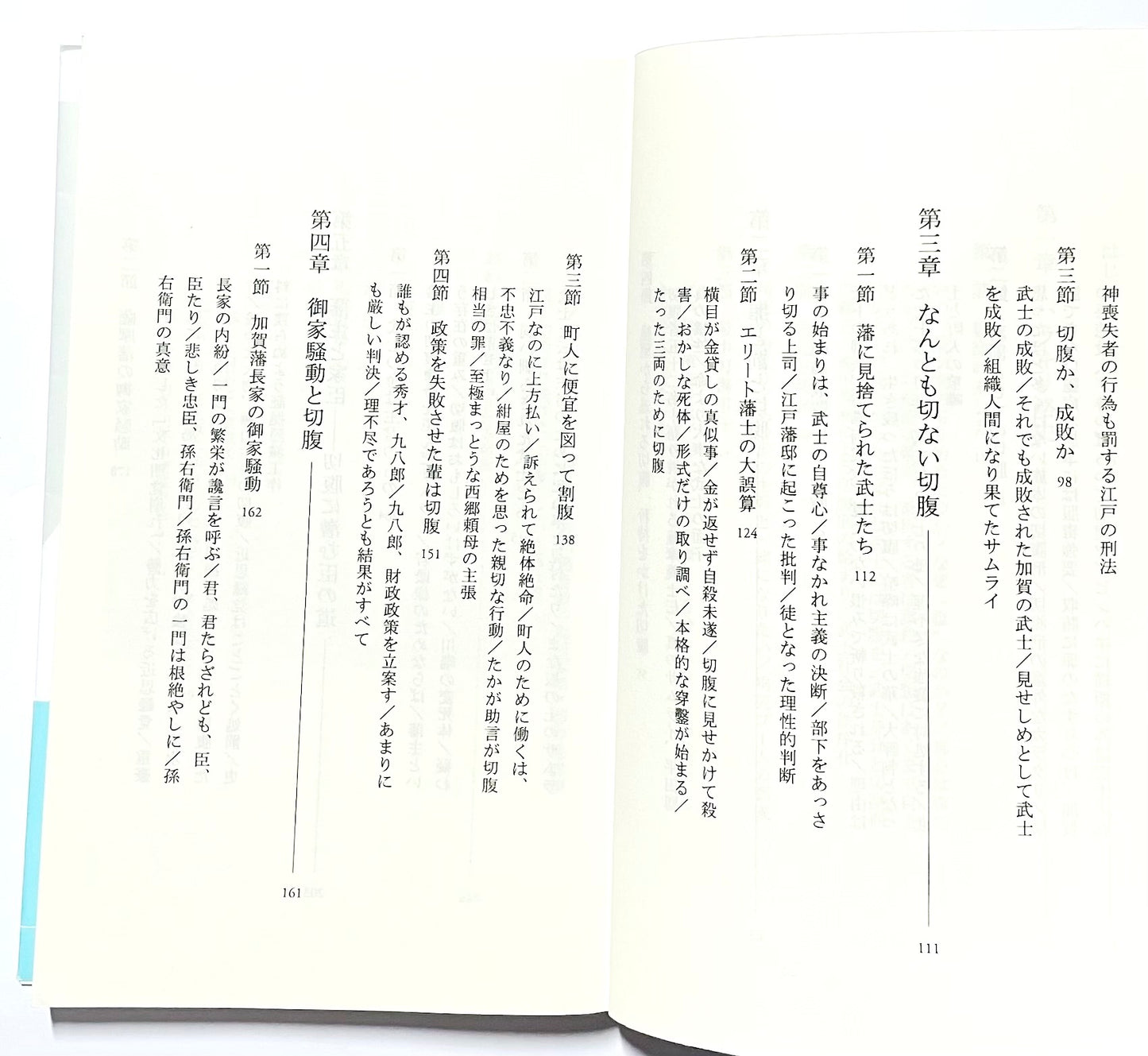 切腹　日本人の責任の取り方