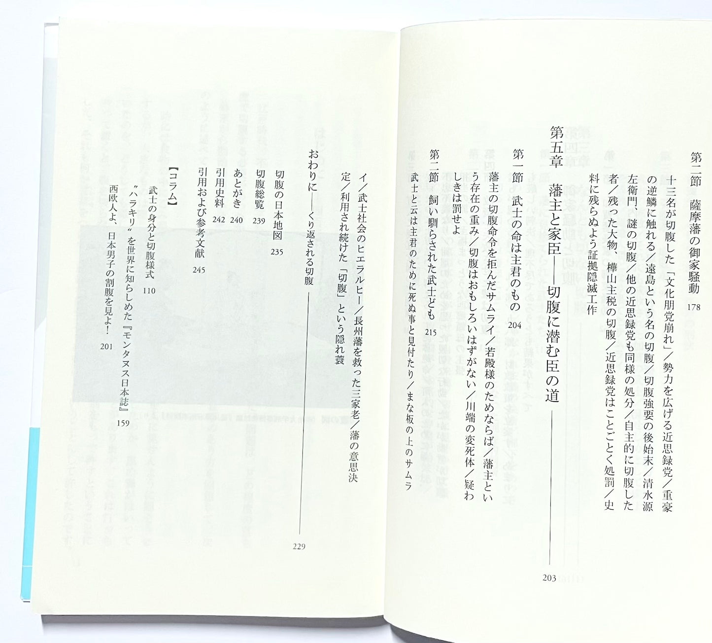 切腹　日本人の責任の取り方
