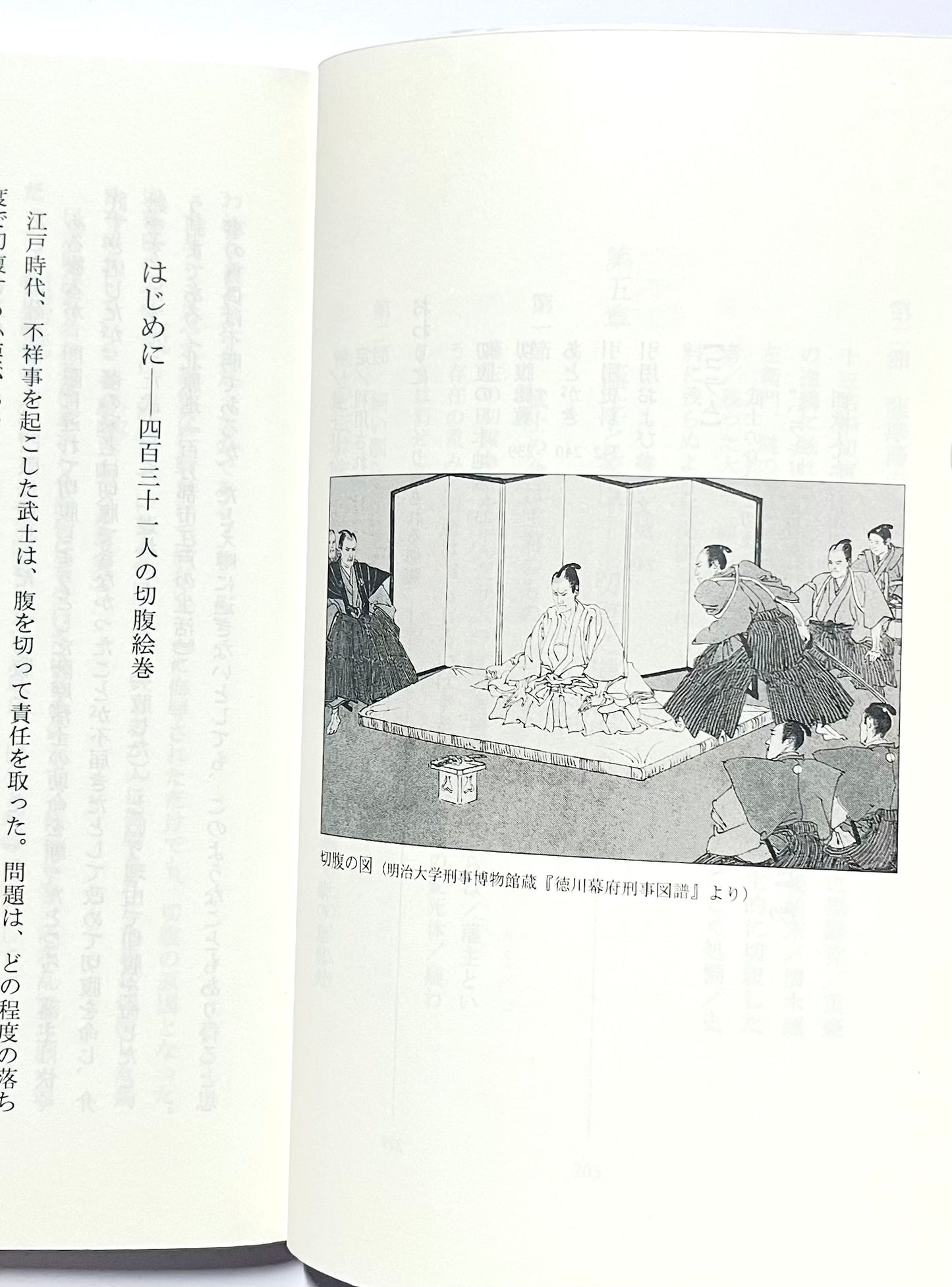 切腹　日本人の責任の取り方