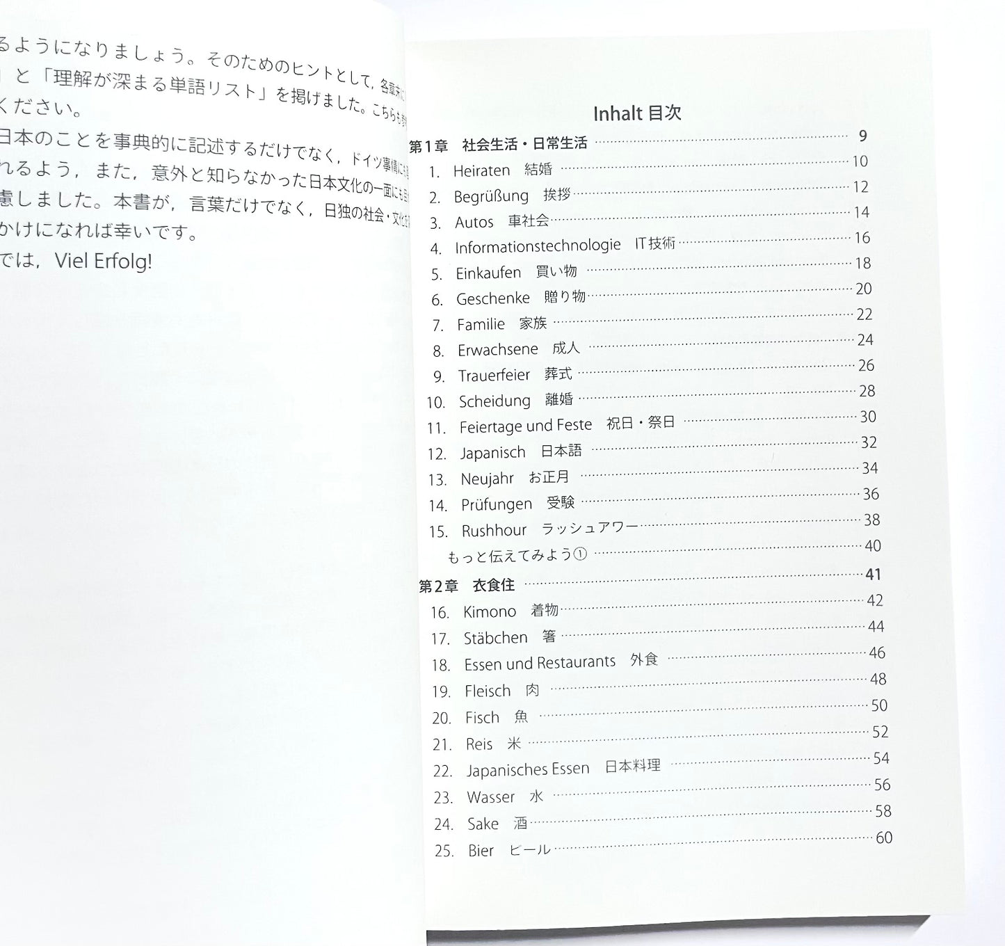ドイツ人が日本人によく聞く100の質問 全面改訂版 / Hundert Fragen über Japan