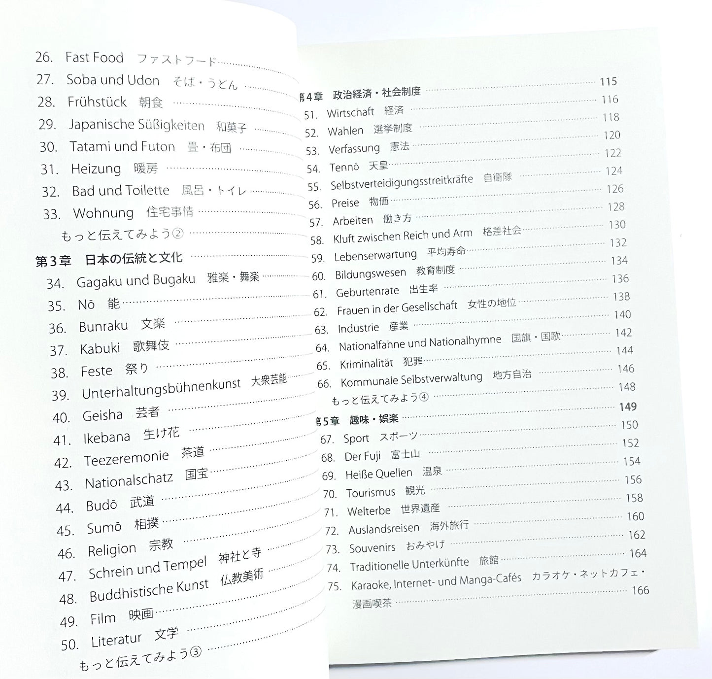 ドイツ人が日本人によく聞く100の質問 全面改訂版 / Hundert Fragen über Japan