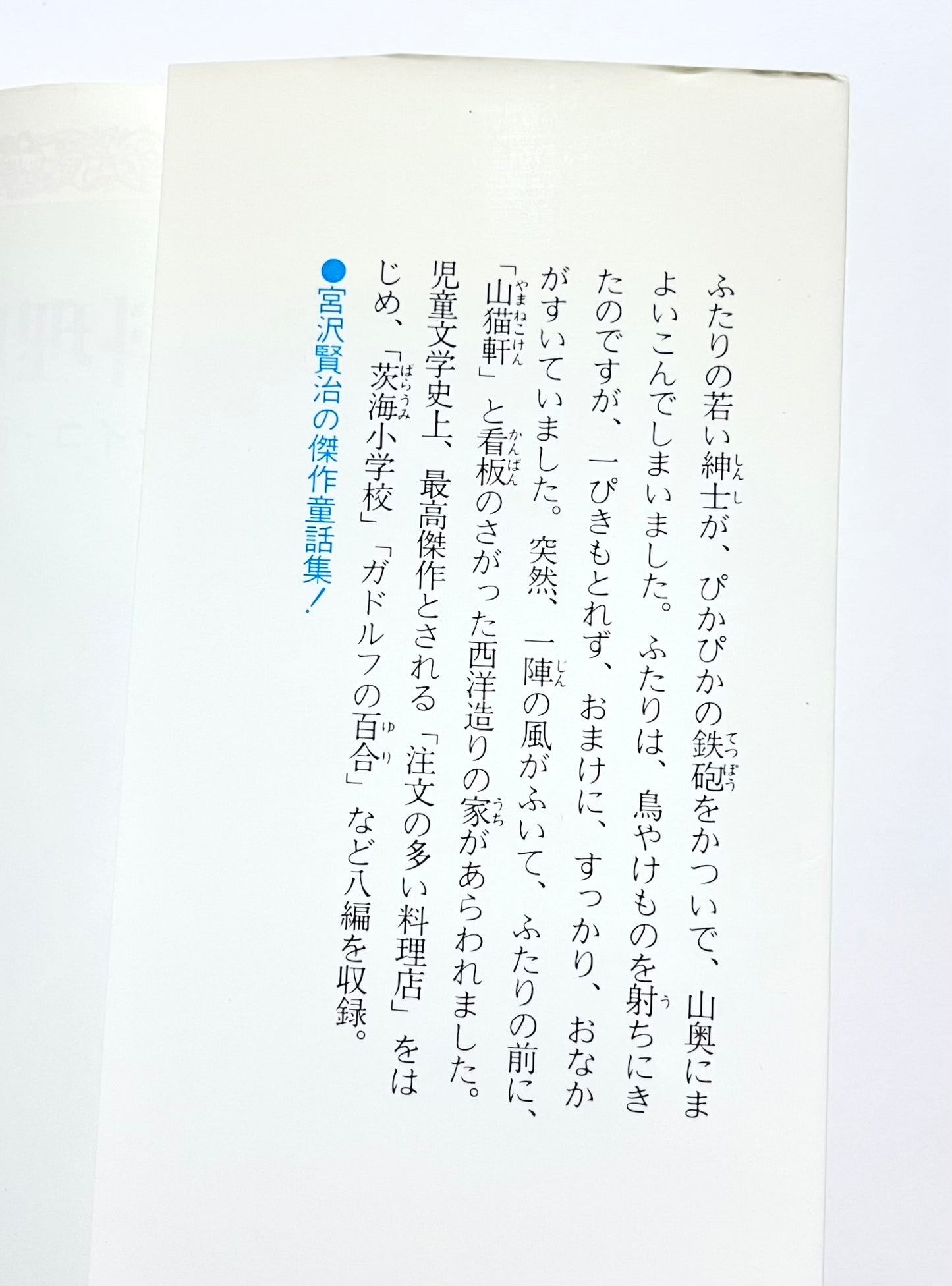 注文の多い料理店