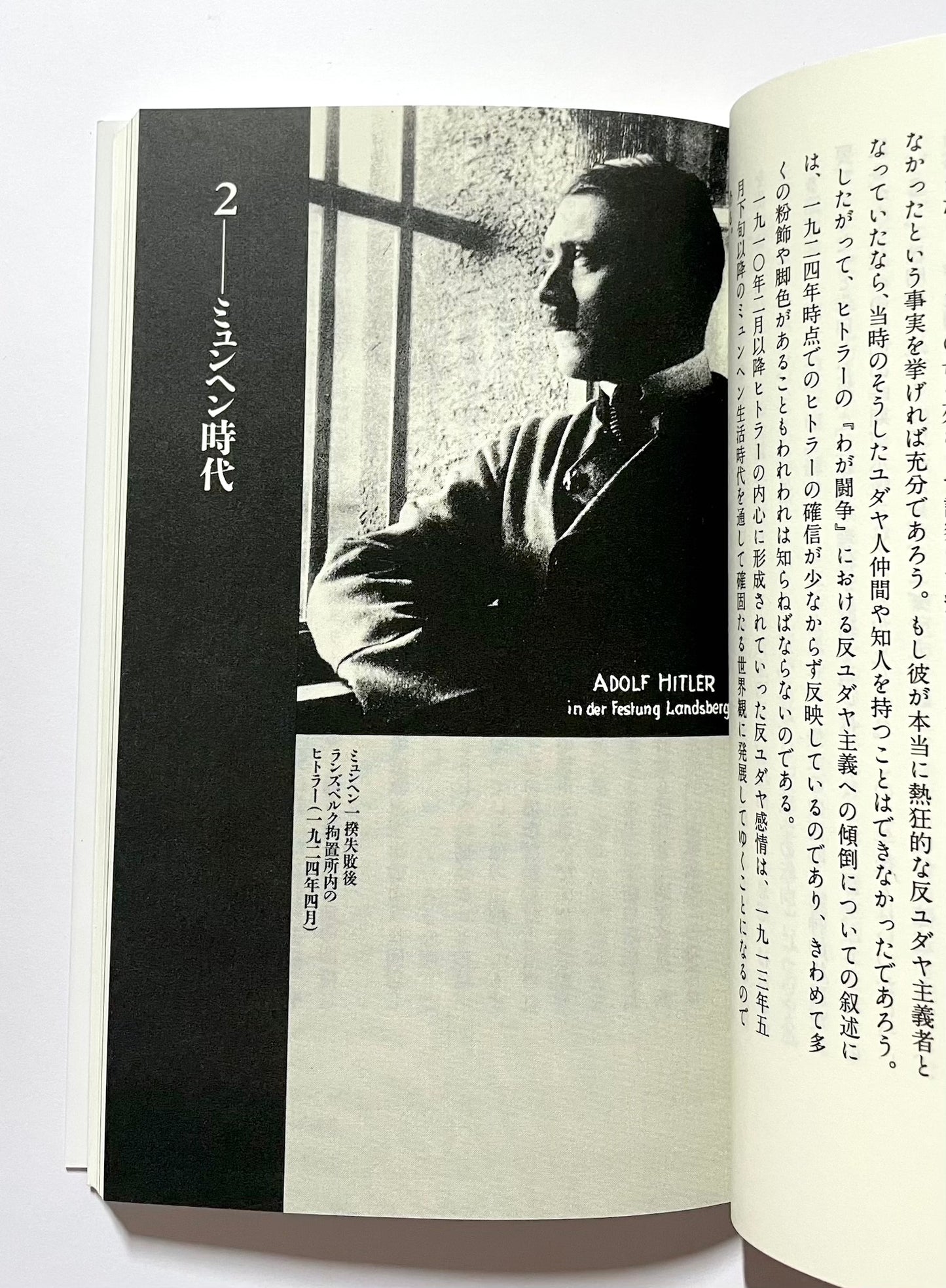 ヒトラーとユダヤ人