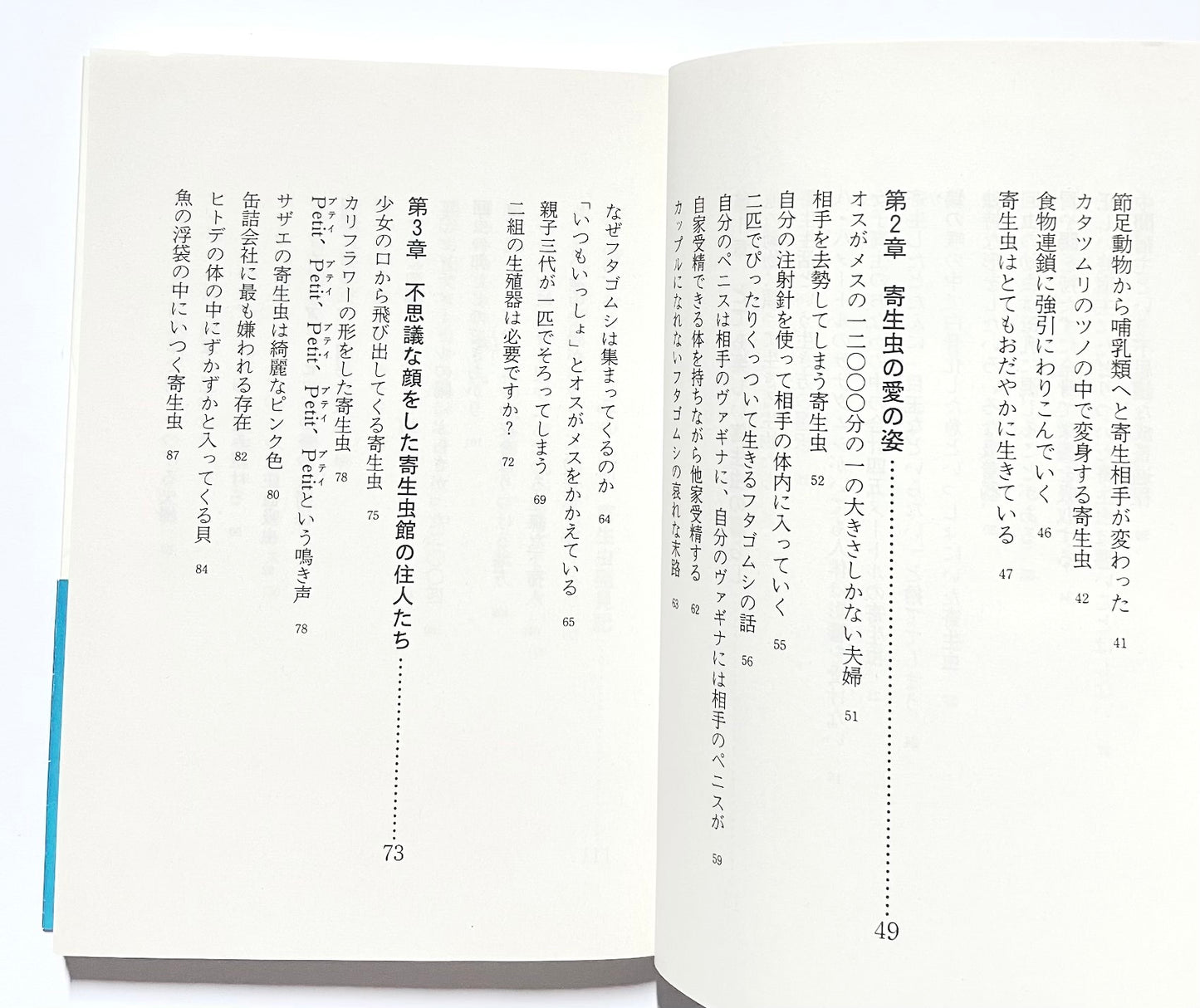 寄生虫館物語: 可愛く奇妙な虫たちの暮らし