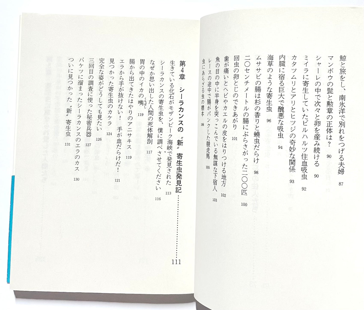 寄生虫館物語: 可愛く奇妙な虫たちの暮らし