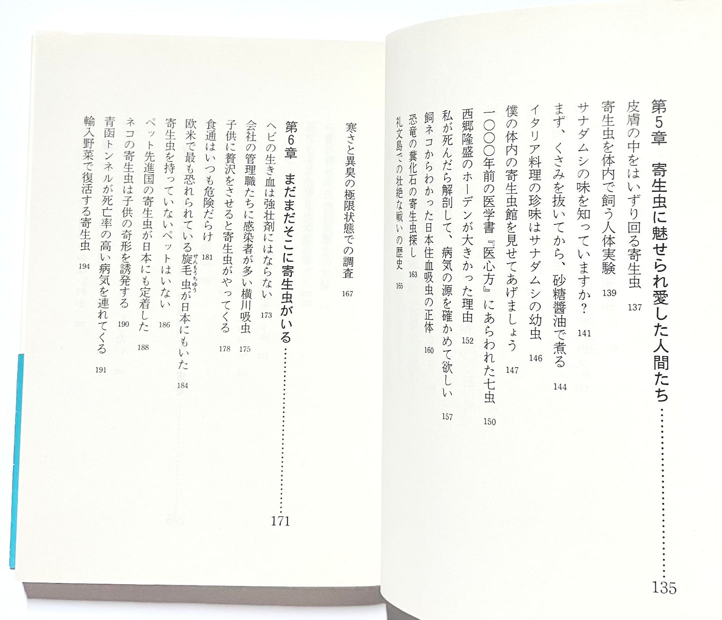 寄生虫館物語: 可愛く奇妙な虫たちの暮らし