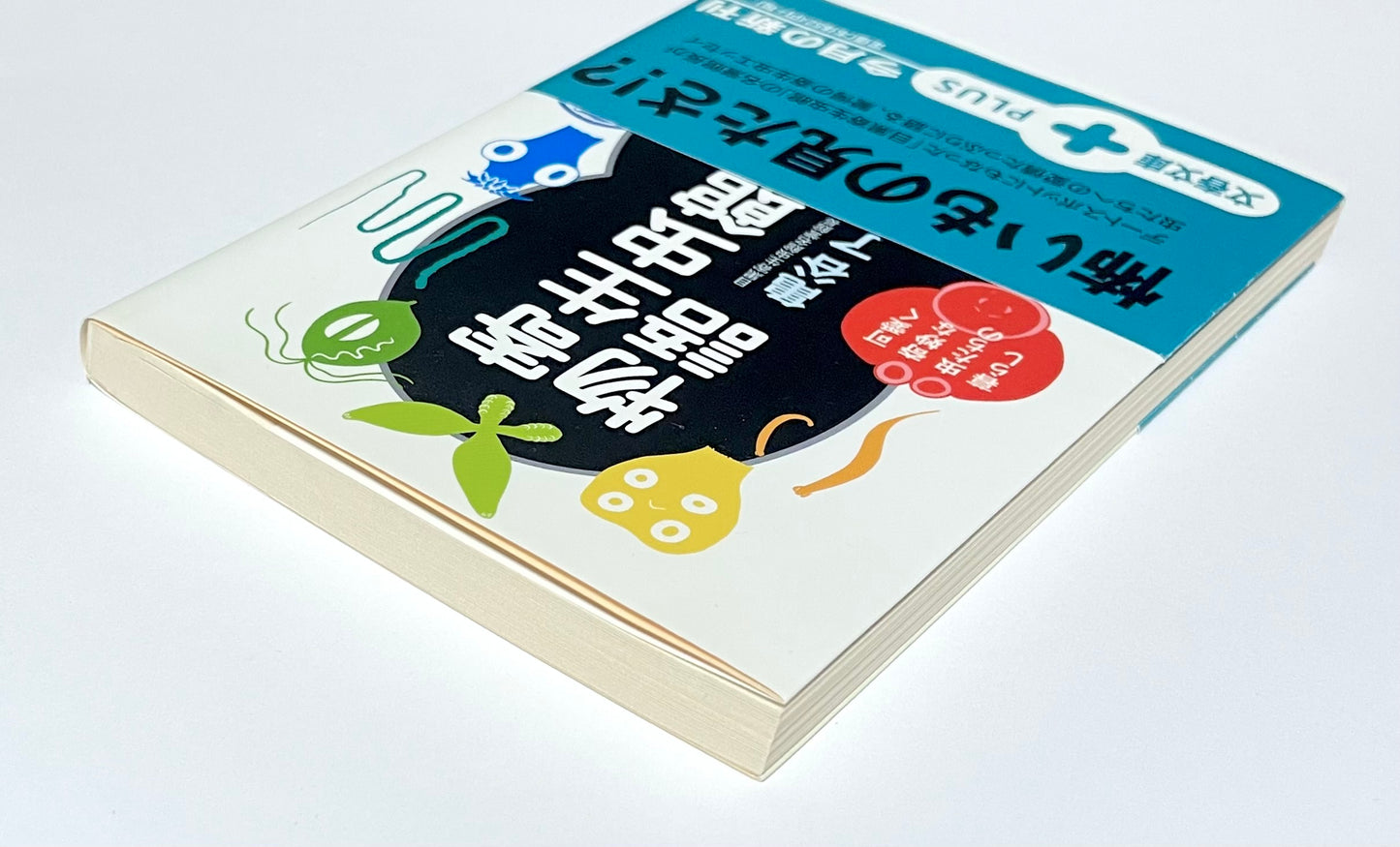 寄生虫館物語: 可愛く奇妙な虫たちの暮らし