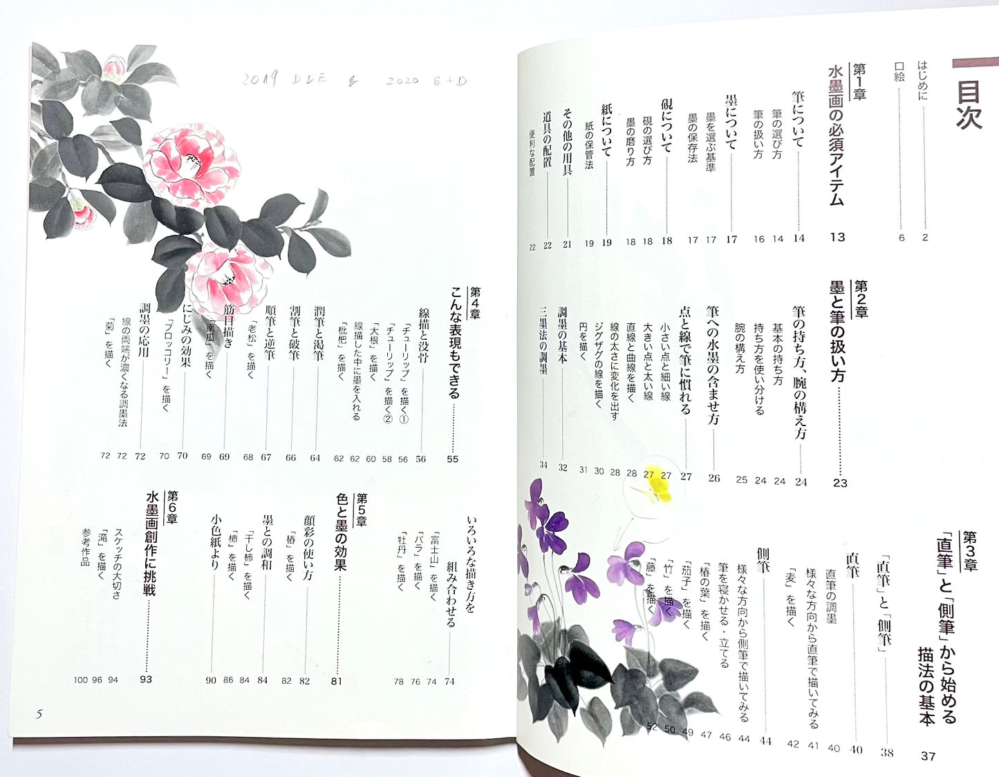 基本が身につく　初歩からの水墨画 ― 手に取るようにわかる徹底レッスン （新装版）