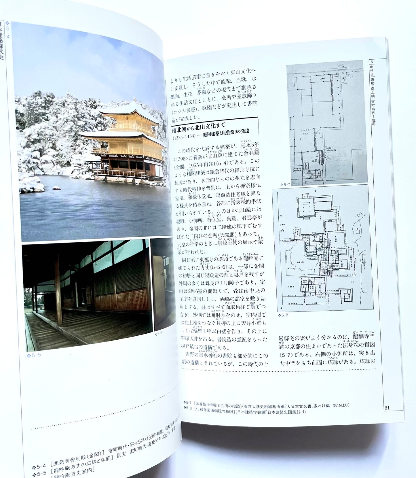 カラー版　日本建築様式史