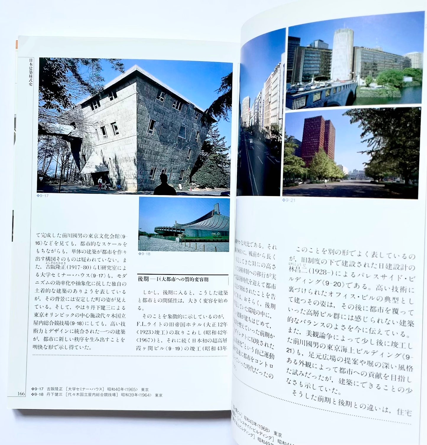 カラー版　日本建築様式史