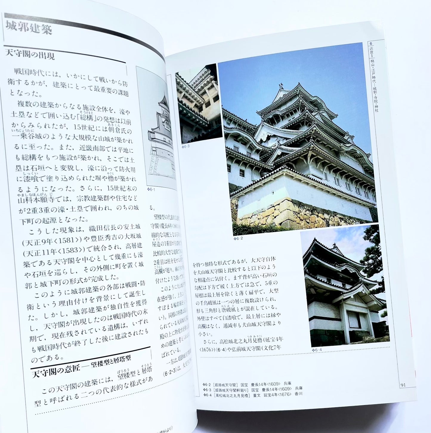 カラー版　日本建築様式史