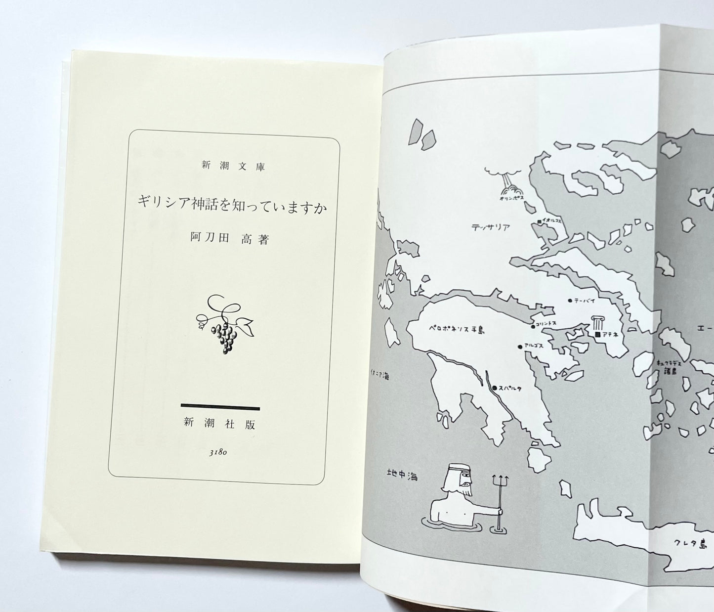ギリシア神話を知っていますか