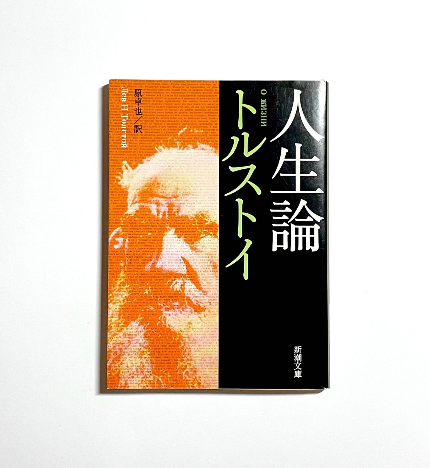 人生論