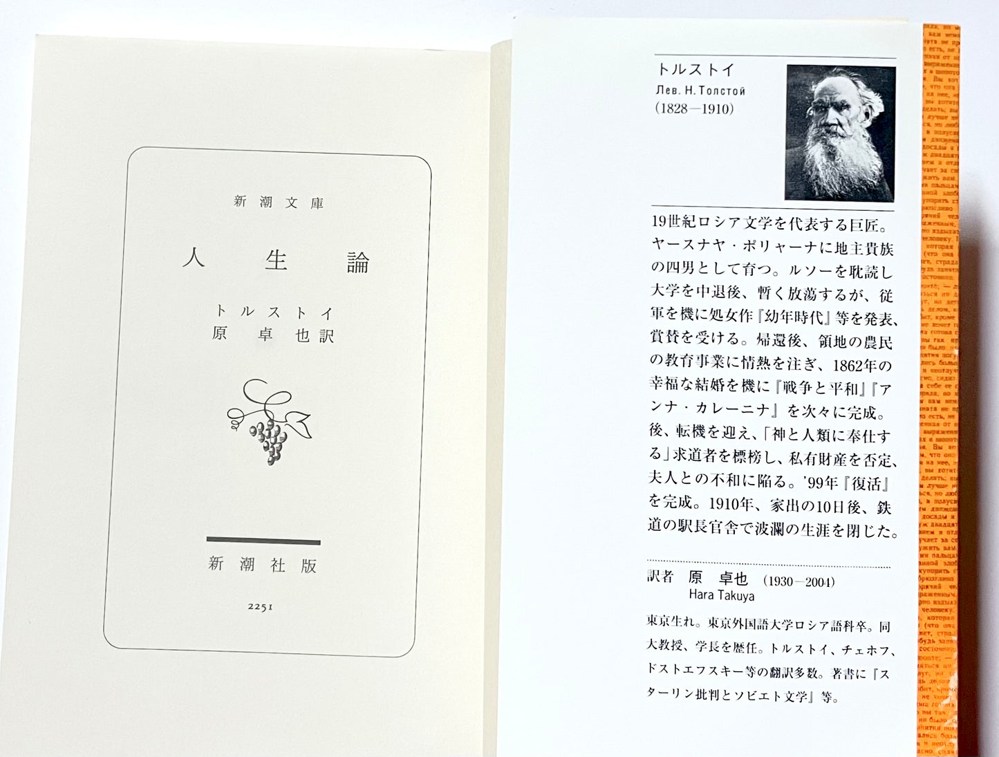 人生論