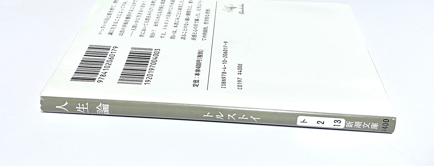 人生論