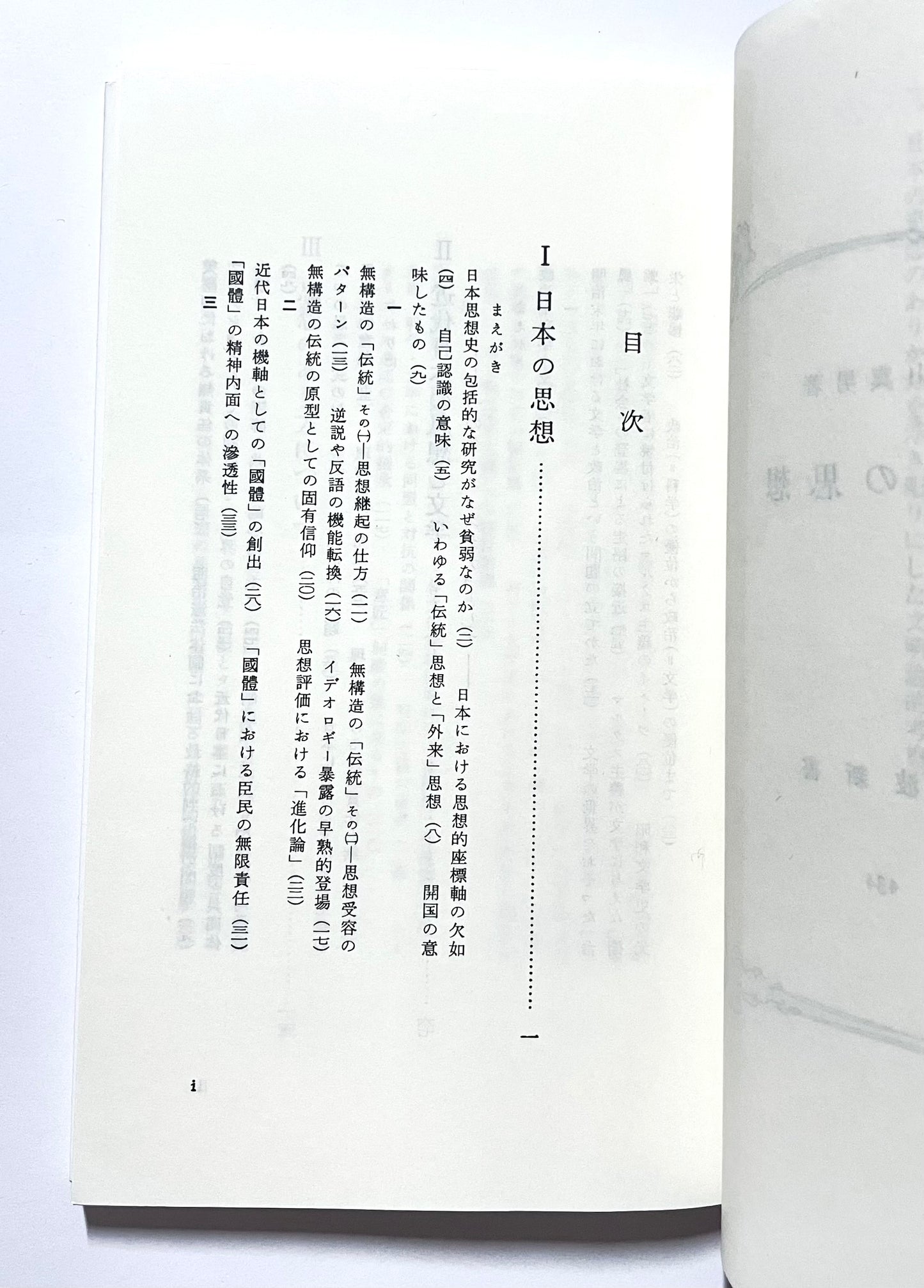 日本の思想