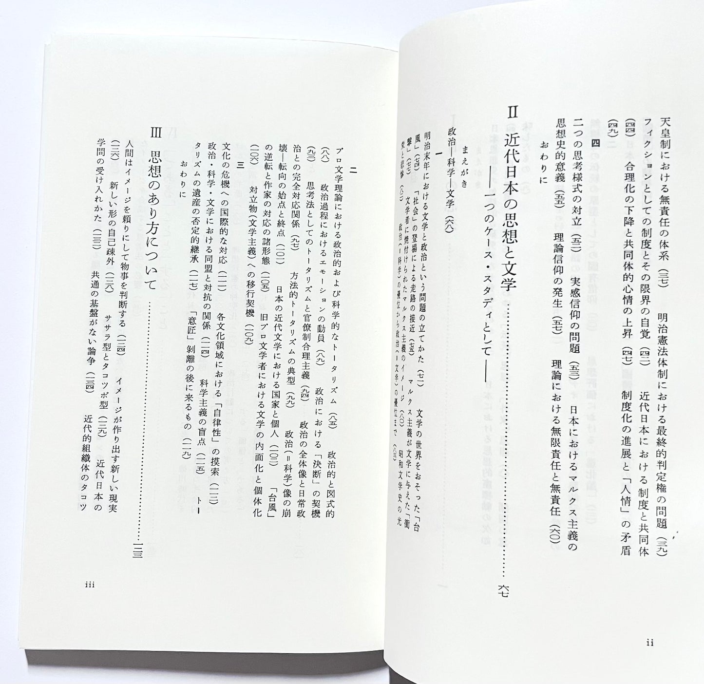 日本の思想