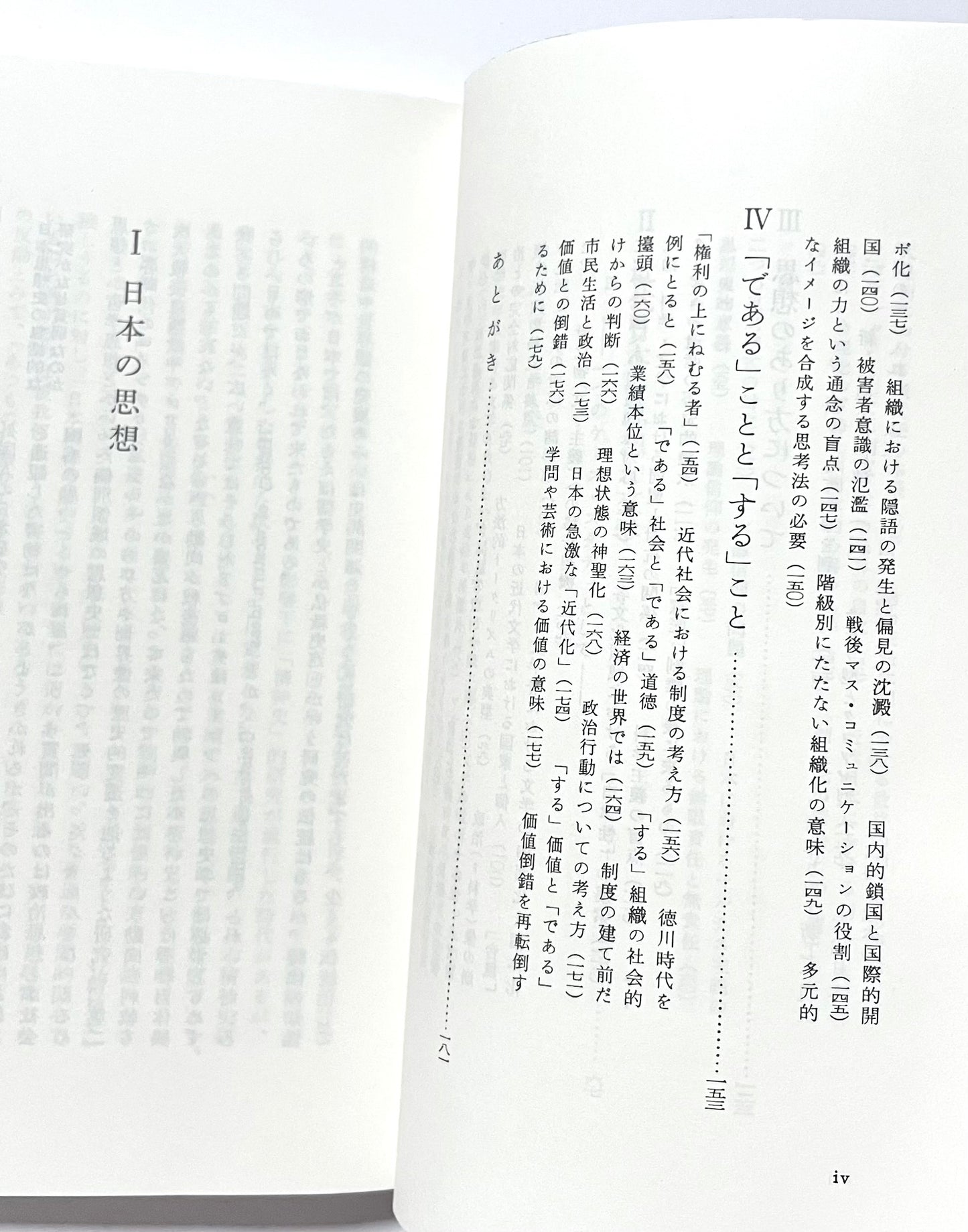 日本の思想