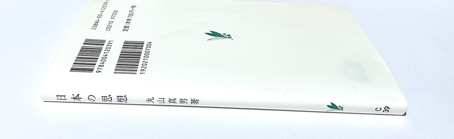 日本の思想