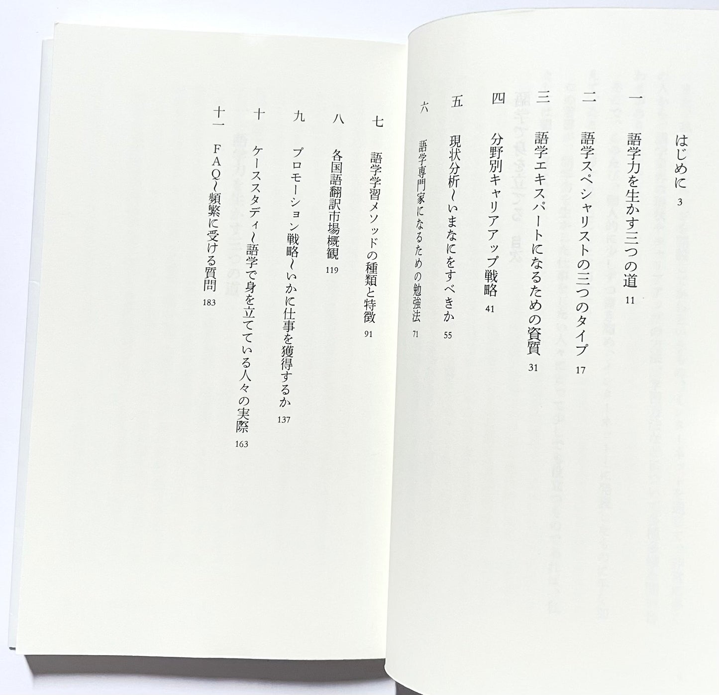 語学で身を立てる