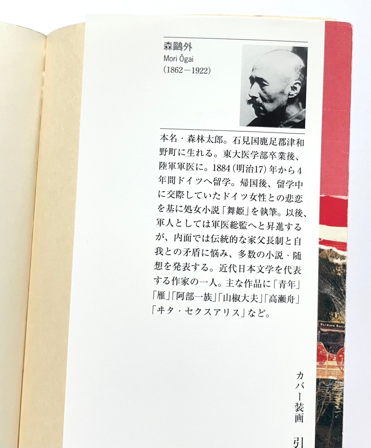 阿部一族・舞姫
